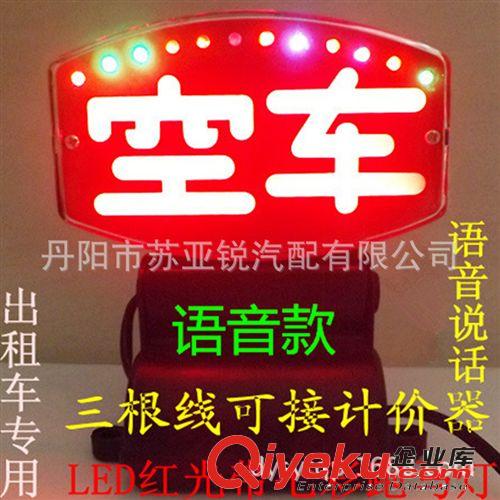 LED 出租车空车灯的士TAXI空车牌带彩灯三根线接计价器语音报话