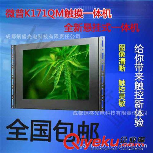 微普-工业触摸显示器 定制微普C171M嵌入式17寸触摸显示器 金属壳工业设备监控医疗