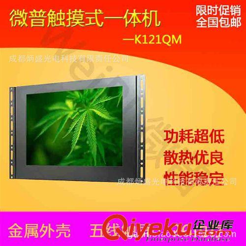 微普-工业触摸显示器 定制微普C121QM嵌入式12寸触摸显示器 金属壳工业设备监控医疗