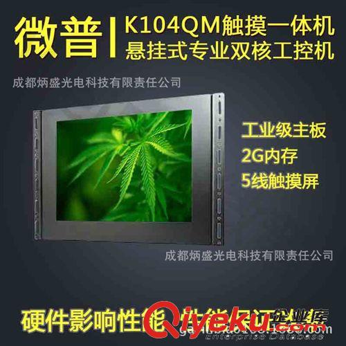 微普-工业触摸显示器 定制微普C104M嵌入式10.4寸触摸显示器 金属壳工业设备监控医疗