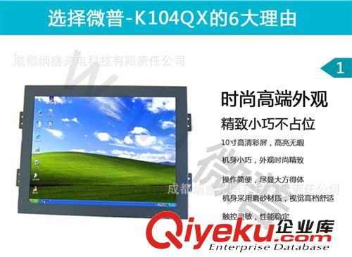 微普-工业触摸显示器 定制微普C104QX嵌入式10.4寸触摸显示器 工业设备监控医疗