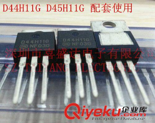 二极管 ON  D44H11G  D45H11G 配套使用，全新原装xx公司现货,样品配单