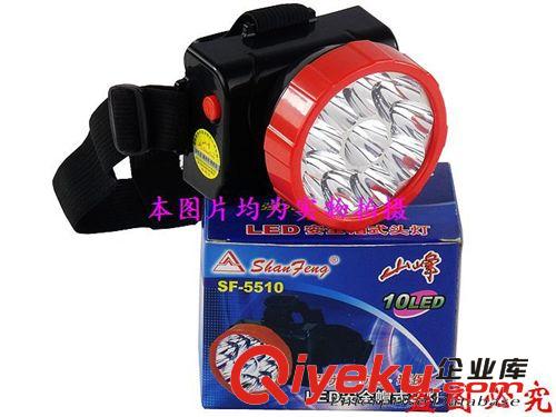 山峰SF-5510 10LED 强光节能头灯跑步灯矿灯钓鱼灯