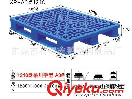 塑料托盘系列 供应川字塑料托盘 优质川字塑料托盘 实惠全新1210川字塑料托盘