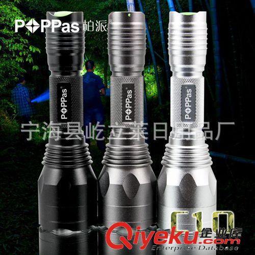 【柏派】C10 CREE XPE LED铝合金强光充电手电筒