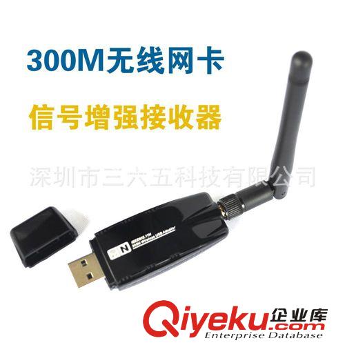 300M信号增强型无线网卡 wifi接收器 USB台式机笔记本无线网卡