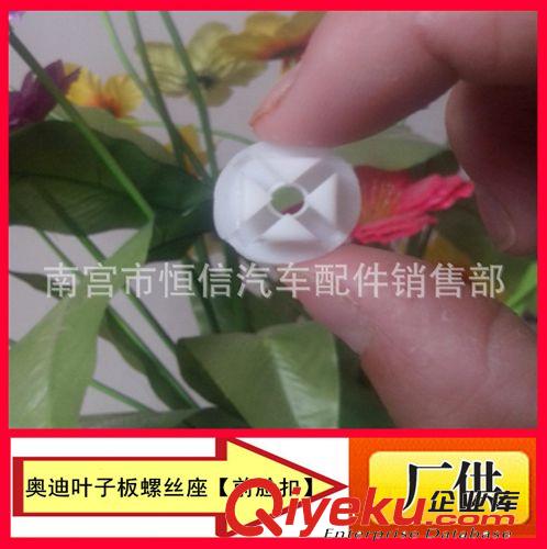 优质奥迪叶子板螺丝座快丝座卡扣卡子