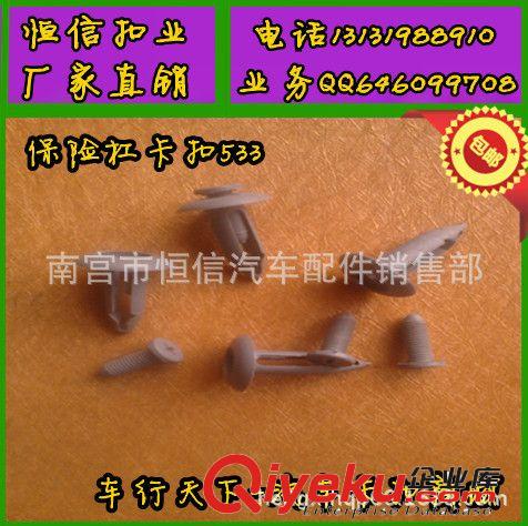 【恒信扣业】厂家供应奥迪穿心钉卡扣 保险杠塑料扣