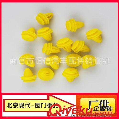 北京现代I30 ix35 悦动门板卡扣 门内饰衬板固定卡子 高质 正品