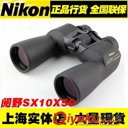 特价供应正品行货尼康望远镜 Nikon阅野SX10X50CF 双筒望远镜