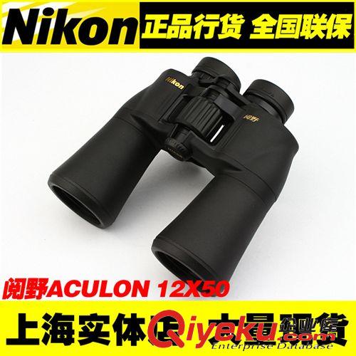 供应尼康望远镜 Nikon阅野ACULON 12X50双筒望远镜 {zd1}价格