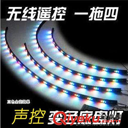 外贸汽车声控 遥控LED底盘灯套装爆闪一拖四七彩汽车底盘灯声控灯