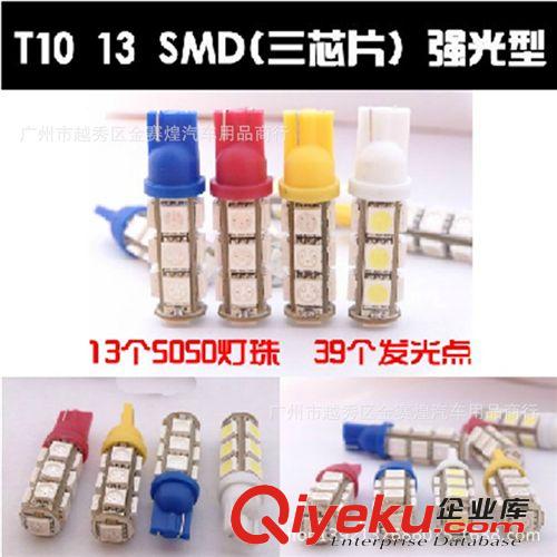 T10 13头LED示宽灯 室内阅读灯 牌照灯 汽车小灯小插泡