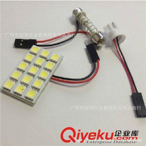 厂家直销汽车LED 5050 15SMD 车顶灯 房灯 后备箱灯 车牌灯