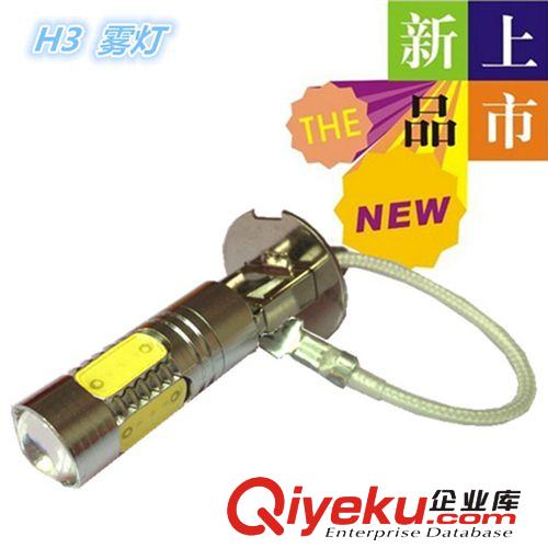 厂家直销 汽车通用 高亮度 H3雾灯 7.5W大功率 LED前雾灯 防雾灯