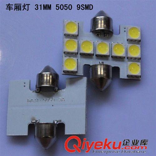 厂家直销 5050 双尖 高亮车厢灯 室内灯 阅读灯 9灯 31MM