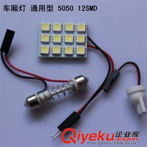 厂家直销 装饰灯5050 12SMD 通用高亮车厢灯室内灯车门灯阅读灯
