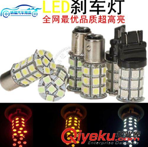 厂家直销 高亮大功率27灯汽车常亮led刹车灯泡车尾灯T20/1157