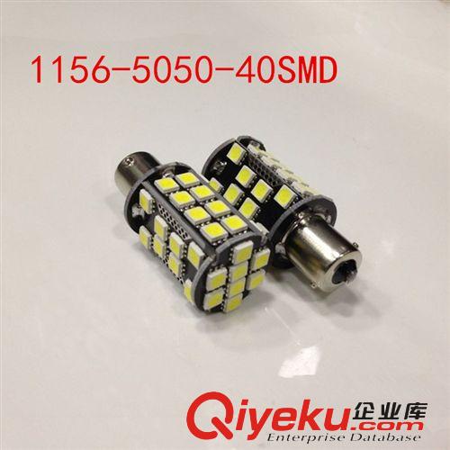 汽车刹车灯转向灯 1156-5050-40SMD LED转向灯1157 刹车灯