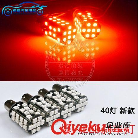 高亮LED刹车灯 倒车灯带爆闪刹车灯改装 40LEDT20 1157 1156