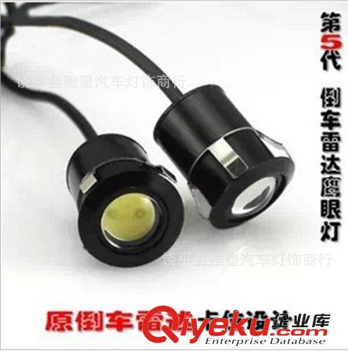 厂家直销 倒车雷达鹰眼灯/LED日行灯/倒车灯卡扣鹰眼灯汽车装饰灯