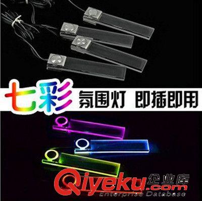 供应 汽车氛围灯 车用LED气氛灯 车内装饰灯 室内脚底灯 ZY-615
