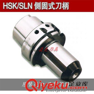 品牌刀具-系列 原装进口HSK/SLN侧固式立铣刀柄 HSK50A-SLN侧固式刀杆