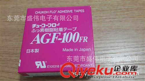 日本中兴化成胶带 xx中兴化成AGF-100FR铁弗龙胶带