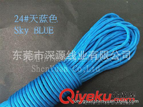 七芯救生伞绳 东莞深源厂家24#天蓝色 Sky Blue 550磅军规七芯伞绳