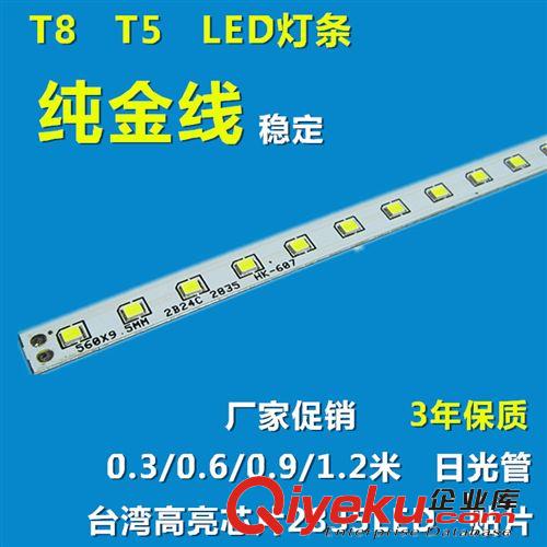 LED 日光管系列 批发日光管灯条板.3/0.6/0.9/1.2LED一分体2835led贴片T8T5宽9.5