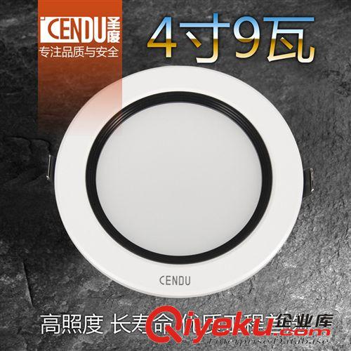 LED筒灯 CT2B-4C寸-9W瓦 足瓦数LED天花筒灯 超高亮大功率无频闪 圣度品牌