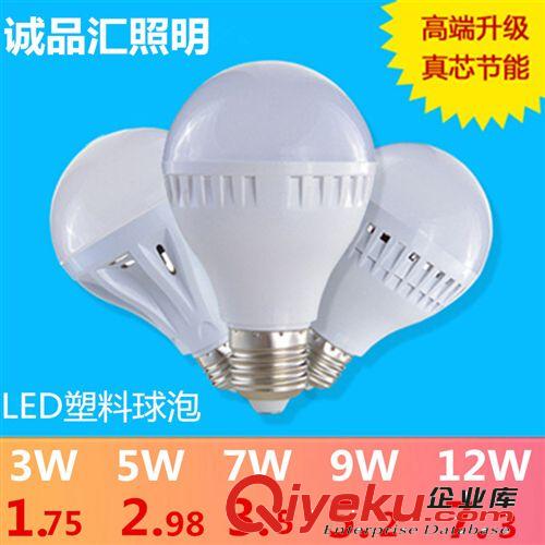 LED球泡灯 现货led塑料球泡灯 节能灯光源 ledpc家用灯泡 3w5w7w塑料球泡灯