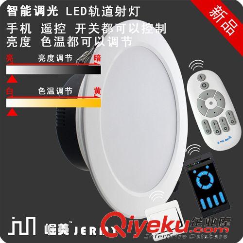 LED筒灯 崛美 智能LED一体化调光调色筒灯 三色 无极调光 WIFI控制 9W 12W