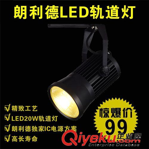 朗利德LED轨道灯射灯 朗利德20W led轨道灯 led轨道射灯 服装店射灯 照衣服灯 GD005