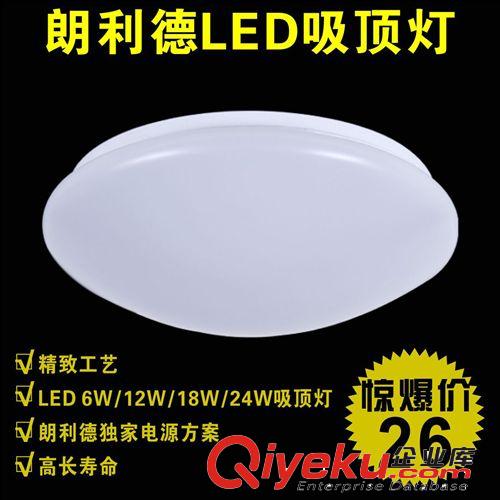 朗利德LED客厅灯 朗利德 led吸顶灯 厨房灯 阳台灯 过道灯具客厅灯6W12W18W特价411