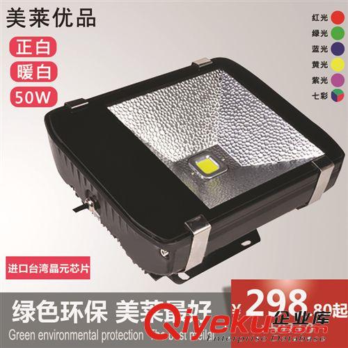 LED投光射灯 美莱led投光灯50w防水户外泛光灯 隧道灯 工矿投光射灯70w80w100w