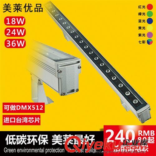 LED洗墙灯具 美莱led户外18w24w36w洗墙灯led投光射灯led线条灯 桥梁灯 工程灯