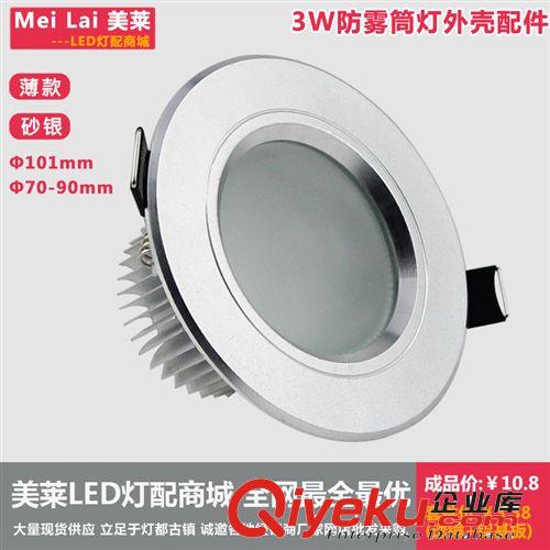 LED灯具外壳 led筒灯2.5寸3寸3.5寸4寸5寸6寸8寸砂银外壳3w5w7w9w12w15w配套件