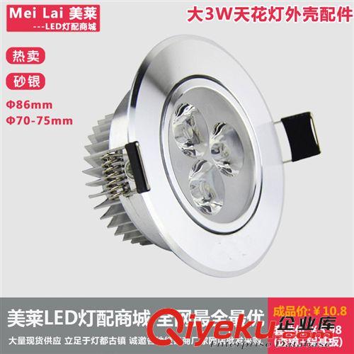 LED灯具外壳 美莱 led射灯3w 开孔70-75mm 砂银天花灯 外壳套件配件