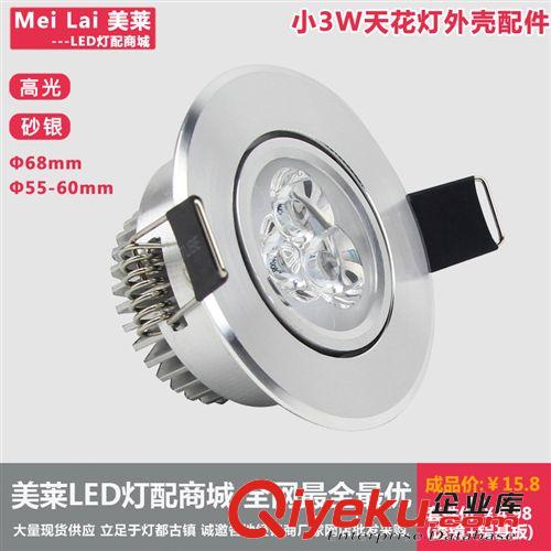 LED灯具外壳 美莱 led射灯3w 开孔55-60mm 砂银天花灯 外壳套件配件