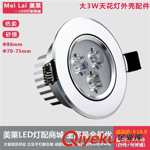 LED灯具外壳 美莱 led射灯3w 开孔70-75mm 砂银天花灯 外壳套件配件刀尾散热器