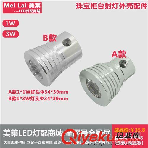 LED灯具外壳 美莱led珠宝柜台射灯头1w3w展柜灯夹子台灯头DIY珠宝射灯外壳配件