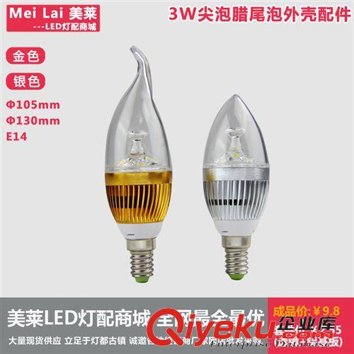 LED灯具外壳 led蜡烛灯泡 e14球泡灯 3w4w外壳尖泡拉尾 水晶吊灯光源套件配件