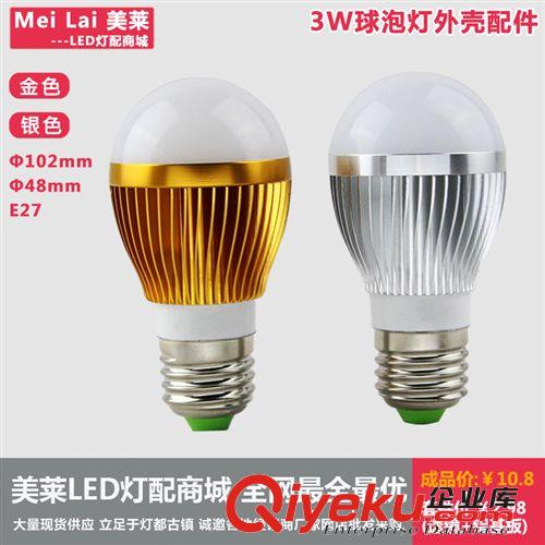 LED灯具外壳 美莱led球泡灯3w5w7w9w12w大功率e27大螺口灯泡单灯光源外壳套件