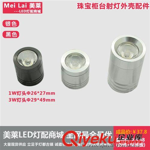 LED灯具外壳 美莱led夹子台灯头柜台射灯头1w3w展柜灯DIY珠宝首饰射灯外壳配件