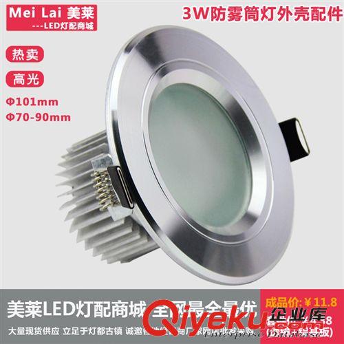 LED灯具外壳 美莱led灯具2.5寸3寸3.5寸4寸5寸6寸筒灯外壳3w5w7w9w12w配件高光