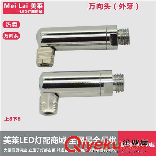 LED灯具外壳 LED珠宝灯万向接配件 DIY射灯 万向头 摇头 短杆 LED柜台射灯外牙