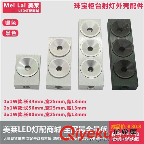 LED灯具外壳 美莱led夹子台灯配件柜台射灯头1w2w3w展柜灯DIY珠宝射灯外壳配件