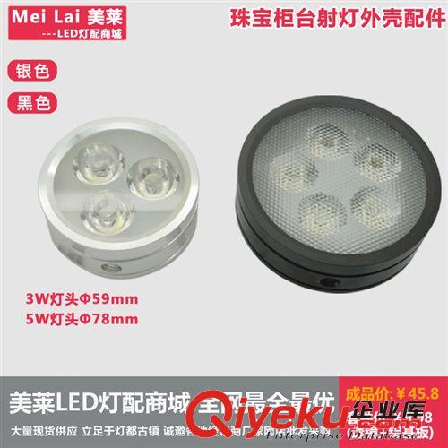 LED灯具外壳 美莱led夹子护眼台灯头柜台射灯头3w5w展柜灯DIY珠宝射灯外壳配件