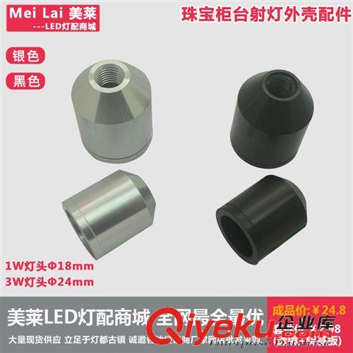 LED灯具外壳 美莱led夹子台灯头柜台射灯头1w3w展示灯DIY珠宝首饰射灯外壳配件